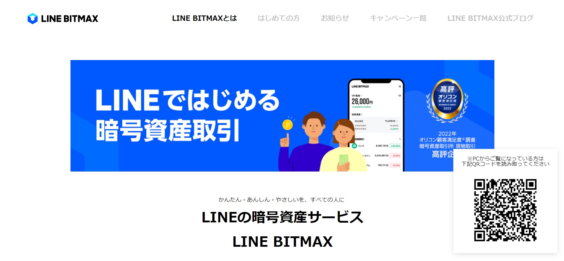 LINE BITMAX